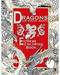 Dragons & Magical Beasts Extreme coloring book