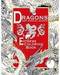 Dragons & Magical Beasts coloring book